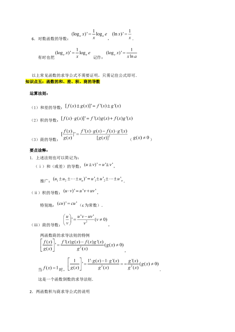 第五章一元函数的导数及其应用知识总结_36086964(1)_2.2025数学总复习_2023年新高考资料_备战2023年高考数学抢分秘籍（新高考专用）