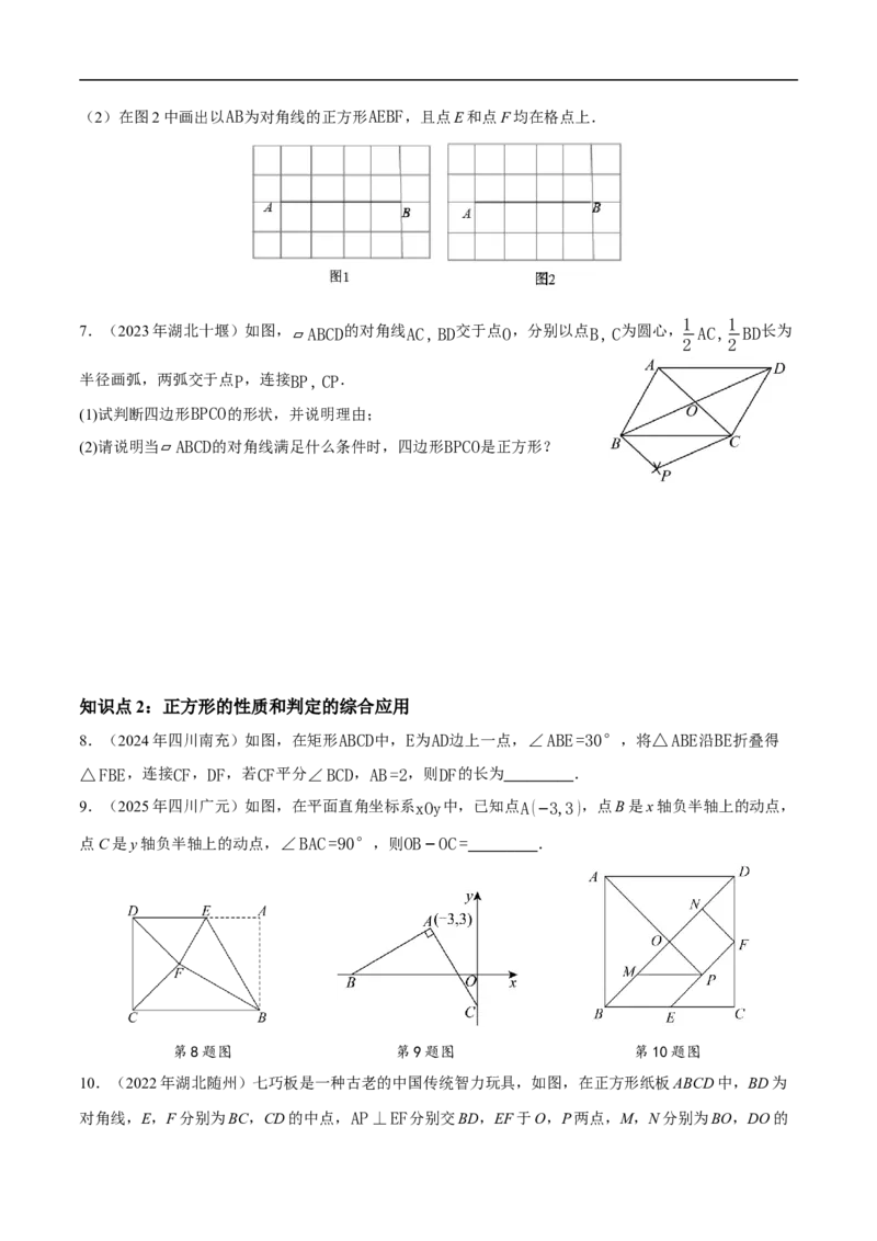 21.3.3正方形（第2课时）（分层作业）原卷版_初中数学人教版_八年级数学下册_保存转存之后查看(1)_2026春季新版-持续更新中_第三套-东方_4分层作业