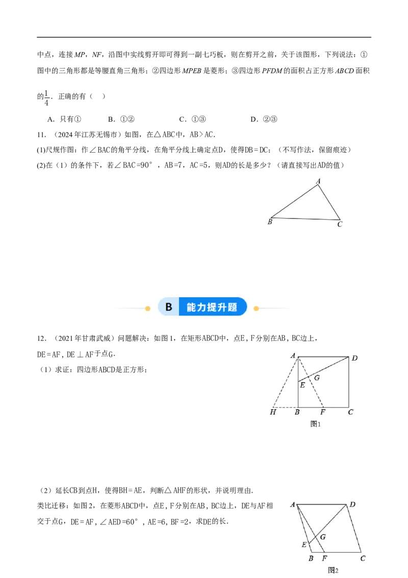 21.3.3正方形（第2课时）（分层作业）原卷版_初中数学人教版_八年级数学下册_保存转存之后查看(1)_2026春季新版-持续更新中_第三套-东方_4分层作业