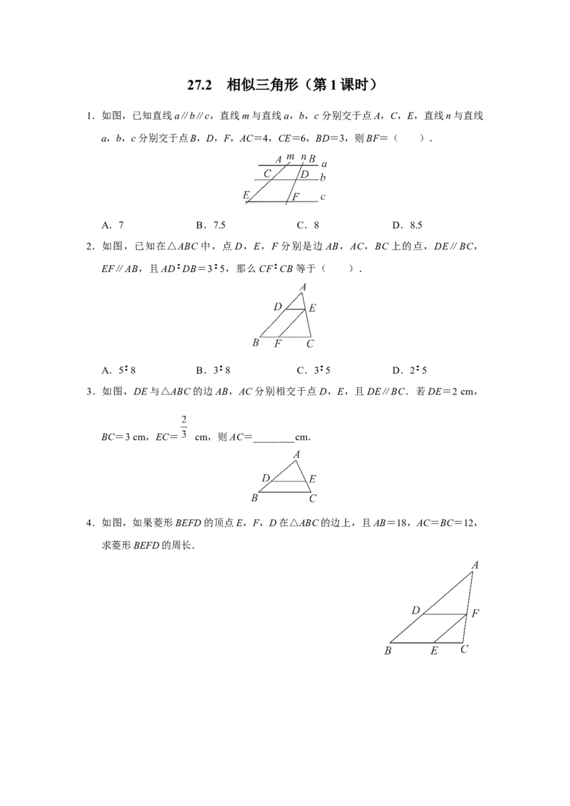27.2[练习&middot;能力提升]相似三角形（第1课时）_初中数学人教版_9下-初中数学人教版_01课件+教案（配套）_课件+教案+分层作业（2024）_分层作业_27.2相似三角形（第1课时）（分层作业）