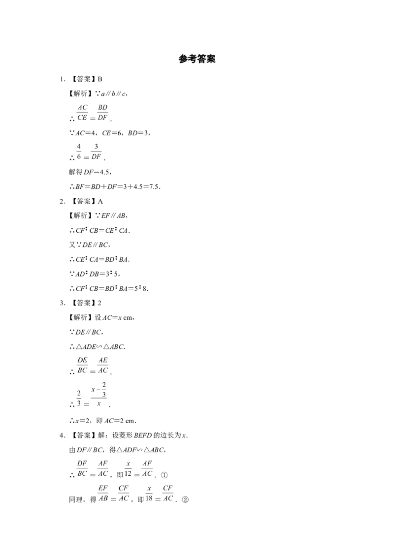 27.2[练习&middot;能力提升]相似三角形（第1课时）_初中数学人教版_9下-初中数学人教版_01课件+教案（配套）_课件+教案+分层作业（2024）_分层作业_27.2相似三角形（第1课时）（分层作业）