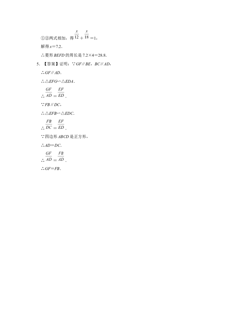 27.2[练习&middot;能力提升]相似三角形（第1课时）_初中数学人教版_9下-初中数学人教版_01课件+教案（配套）_课件+教案+分层作业（2024）_分层作业_27.2相似三角形（第1课时）（分层作业）
