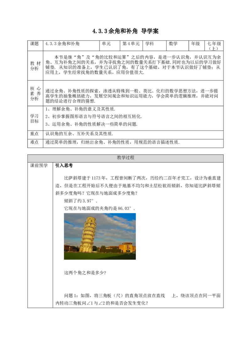 4.3.3余角和补角学案_初中数学人教版_7上-初中数学人教版_7上-初中数学人教版（旧版）赠送_01课件+教案（配套）_01课件+教案+学案（新课标）_学案