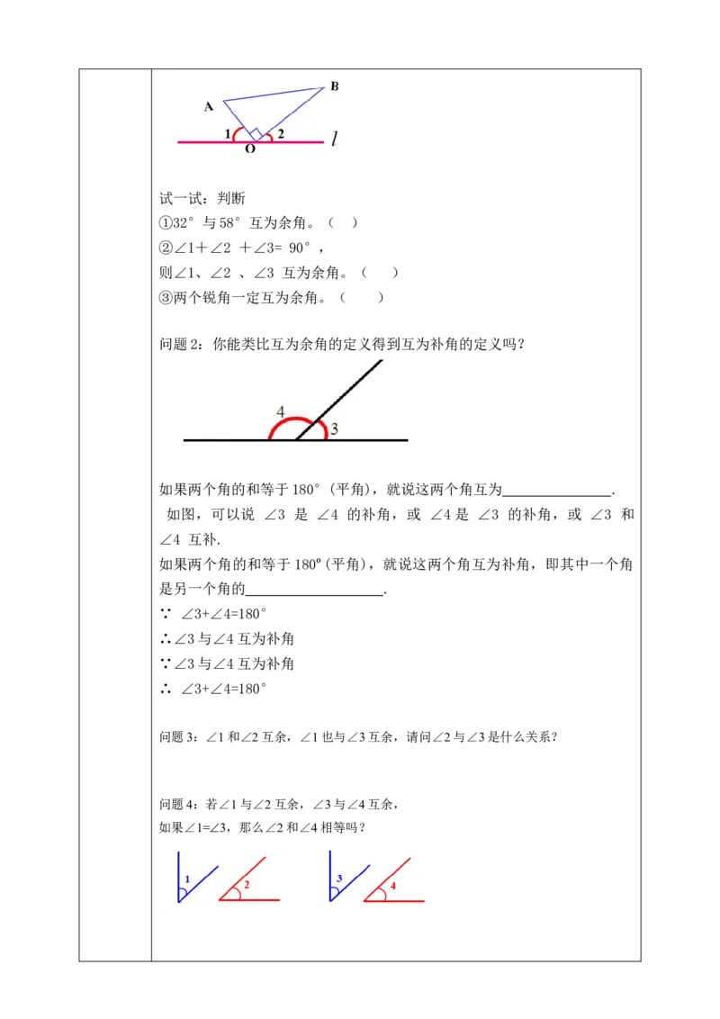4.3.3余角和补角学案_初中数学人教版_7上-初中数学人教版_7上-初中数学人教版（旧版）赠送_01课件+教案（配套）_01课件+教案+学案（新课标）_学案