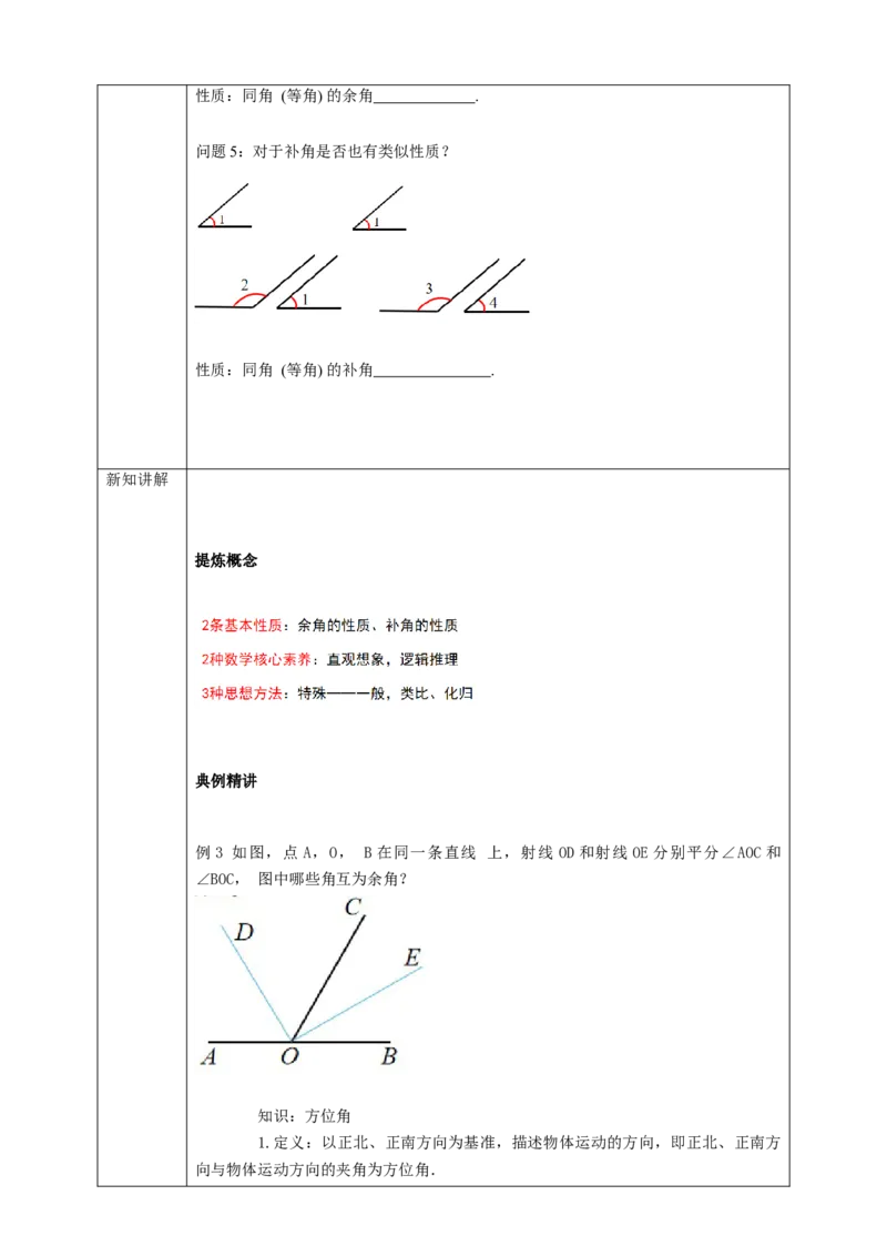 4.3.3余角和补角学案_初中数学人教版_7上-初中数学人教版_7上-初中数学人教版（旧版）赠送_01课件+教案（配套）_01课件+教案+学案（新课标）_学案
