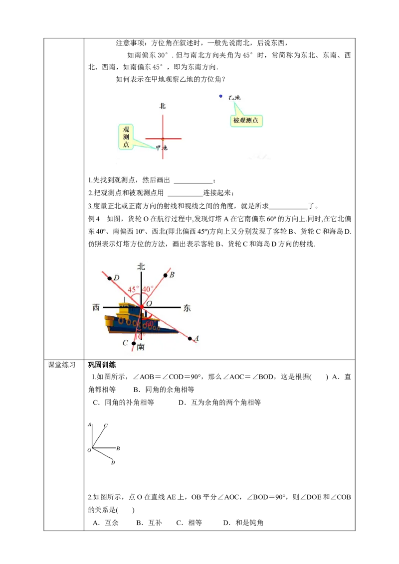 4.3.3余角和补角学案_初中数学人教版_7上-初中数学人教版_7上-初中数学人教版（旧版）赠送_01课件+教案（配套）_01课件+教案+学案（新课标）_学案
