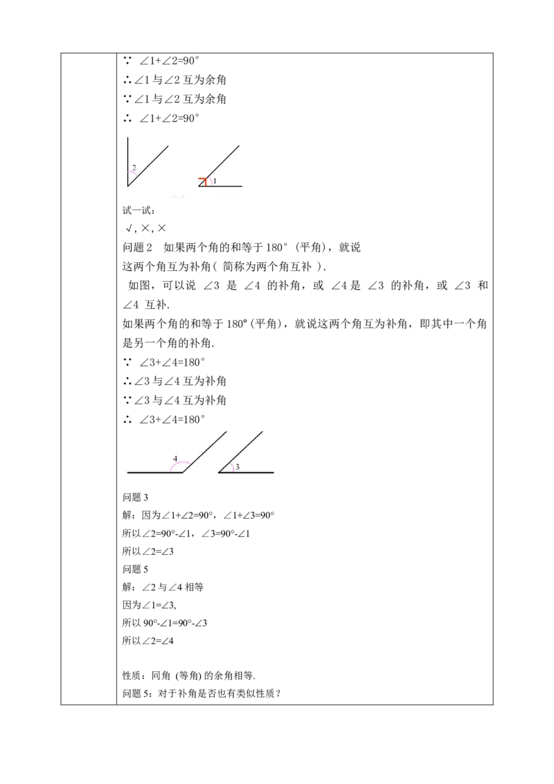 4.3.3余角和补角学案_初中数学人教版_7上-初中数学人教版_7上-初中数学人教版（旧版）赠送_01课件+教案（配套）_01课件+教案+学案（新课标）_学案
