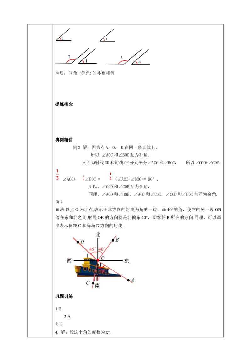 4.3.3余角和补角学案_初中数学人教版_7上-初中数学人教版_7上-初中数学人教版（旧版）赠送_01课件+教案（配套）_01课件+教案+学案（新课标）_学案