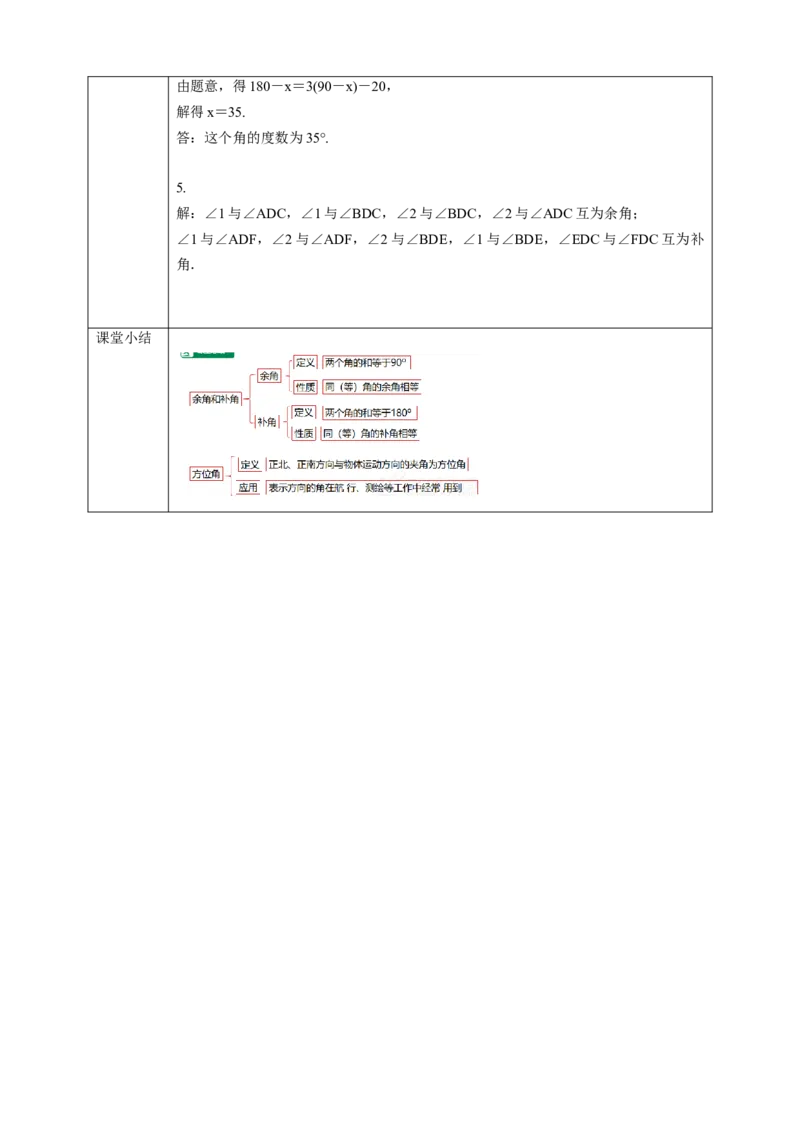 4.3.3余角和补角学案_初中数学人教版_7上-初中数学人教版_7上-初中数学人教版（旧版）赠送_01课件+教案（配套）_01课件+教案+学案（新课标）_学案