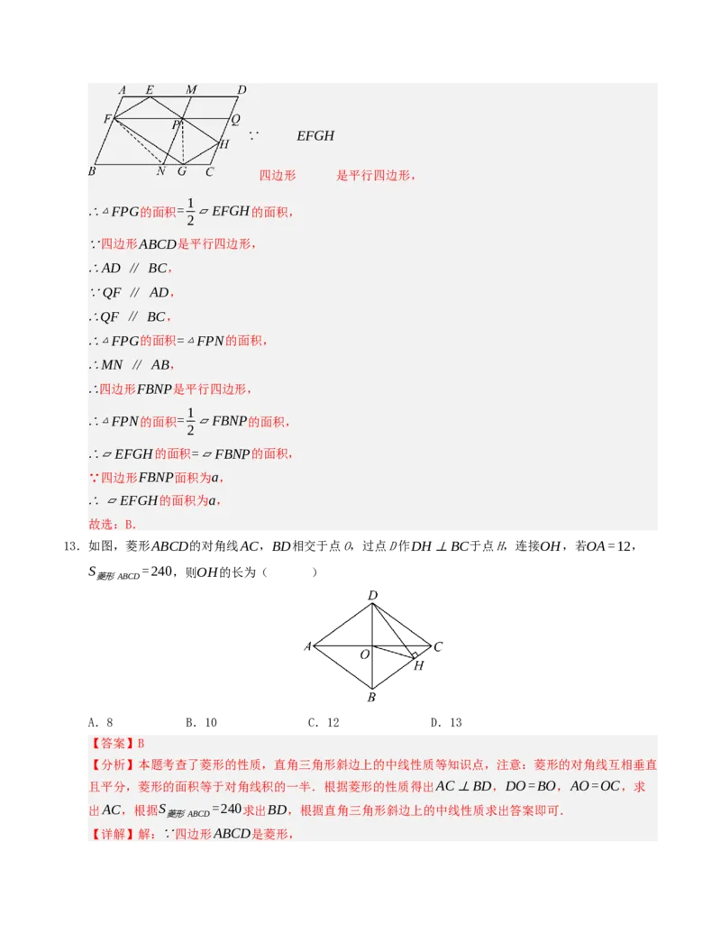 期末复习押题汇编（教师版）_初中数学_八年级数学下册（人教版）_重难点题型高分突破-U207