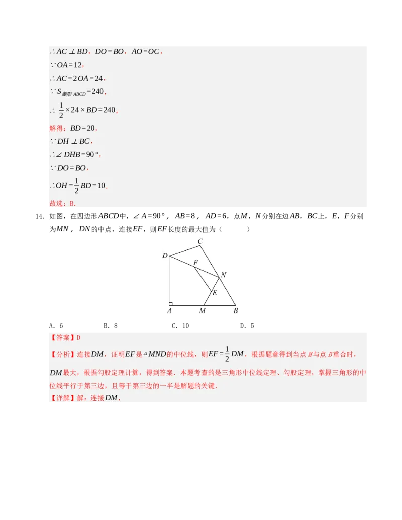 期末复习押题汇编（教师版）_初中数学_八年级数学下册（人教版）_重难点题型高分突破-U207