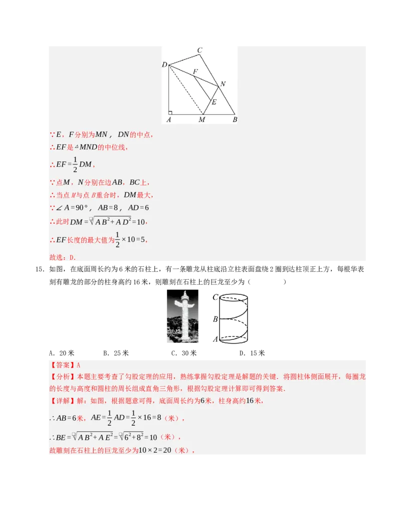 期末复习押题汇编（教师版）_初中数学_八年级数学下册（人教版）_重难点题型高分突破-U207