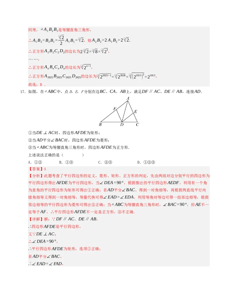 期末复习押题汇编（教师版）_初中数学_八年级数学下册（人教版）_重难点题型高分突破-U207