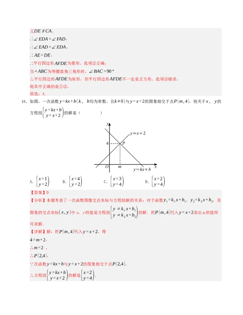 期末复习押题汇编（教师版）_初中数学_八年级数学下册（人教版）_重难点题型高分突破-U207