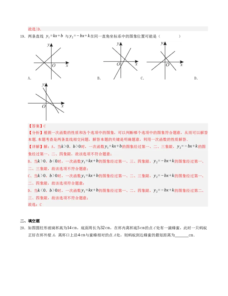 期末复习押题汇编（教师版）_初中数学_八年级数学下册（人教版）_重难点题型高分突破-U207