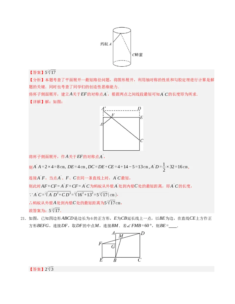 期末复习押题汇编（教师版）_初中数学_八年级数学下册（人教版）_重难点题型高分突破-U207