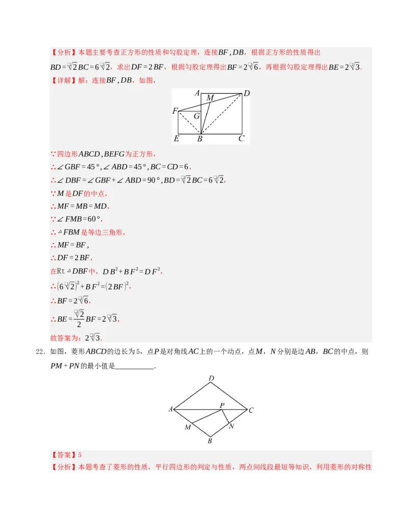 期末复习押题汇编（教师版）_初中数学_八年级数学下册（人教版）_重难点题型高分突破-U207