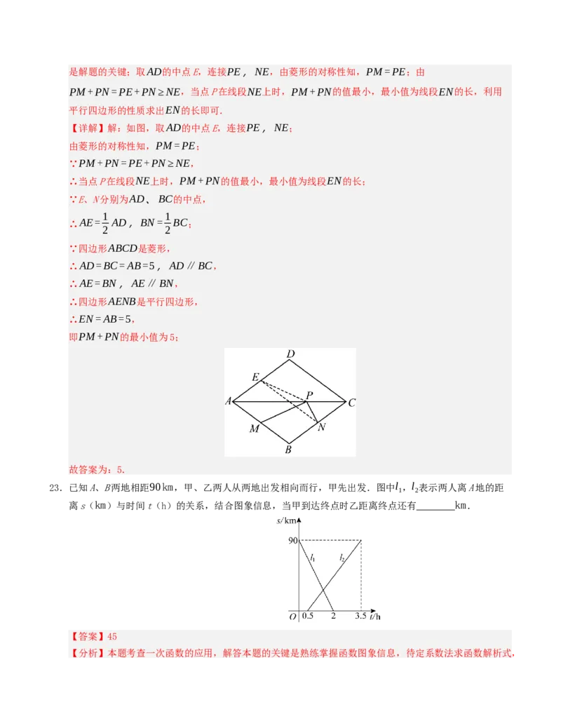 期末复习押题汇编（教师版）_初中数学_八年级数学下册（人教版）_重难点题型高分突破-U207