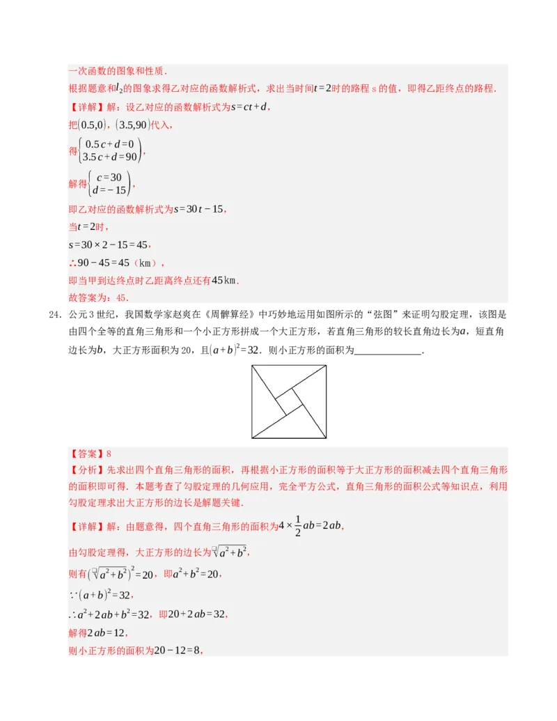 期末复习押题汇编（教师版）_初中数学_八年级数学下册（人教版）_重难点题型高分突破-U207