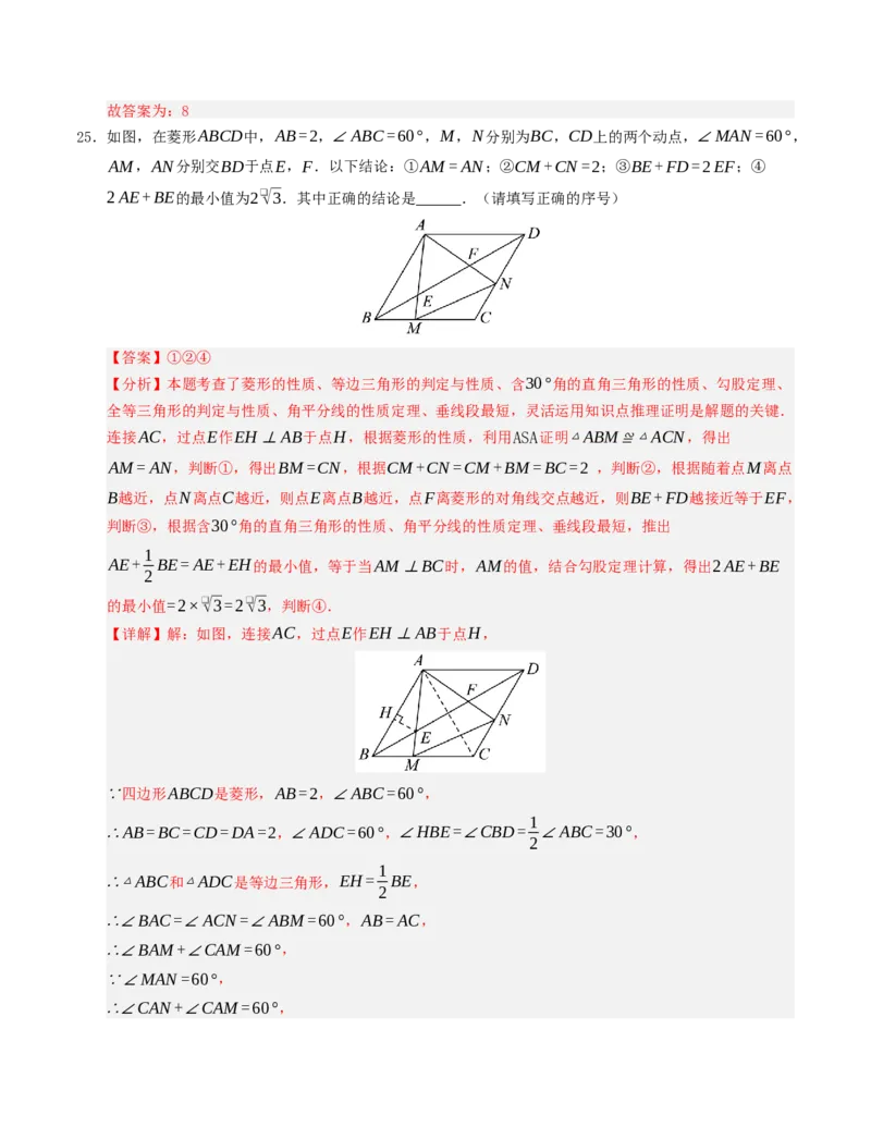 期末复习押题汇编（教师版）_初中数学_八年级数学下册（人教版）_重难点题型高分突破-U207