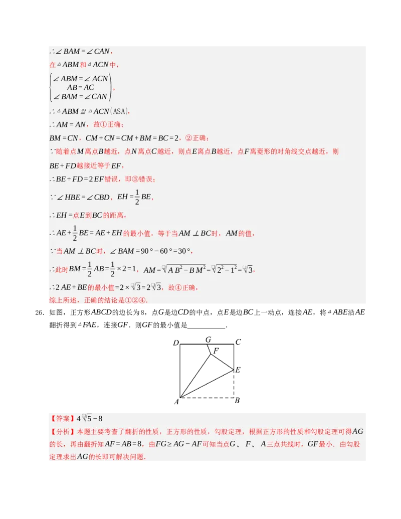 期末复习押题汇编（教师版）_初中数学_八年级数学下册（人教版）_重难点题型高分突破-U207