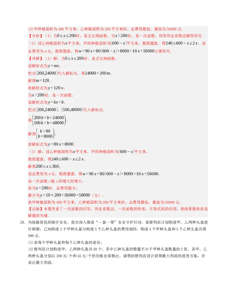 期末复习押题汇编（教师版）_初中数学_八年级数学下册（人教版）_重难点题型高分突破-U207