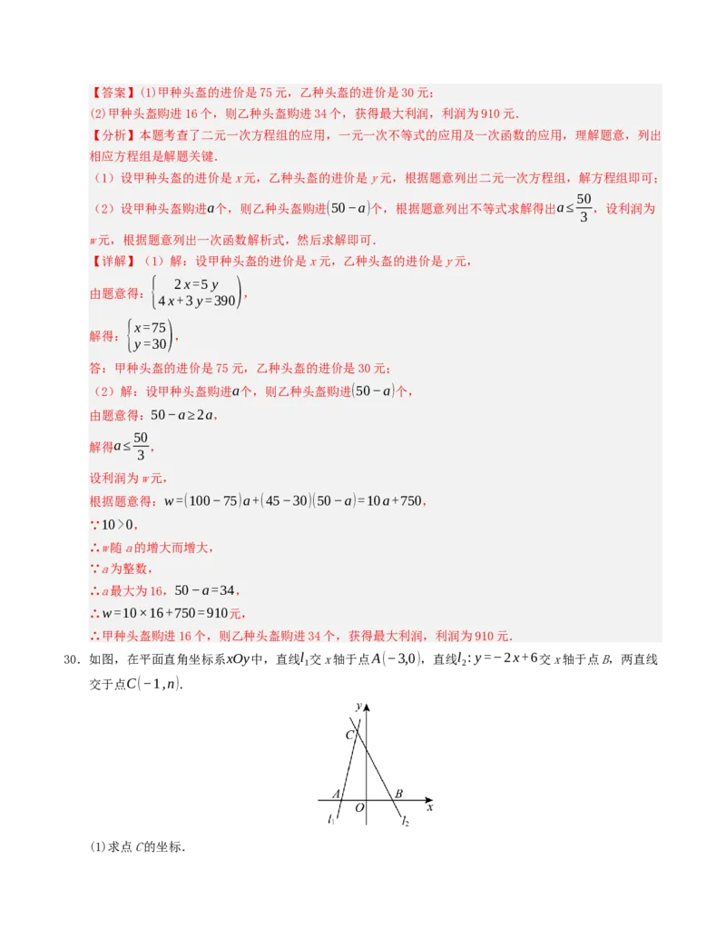 期末复习押题汇编（教师版）_初中数学_八年级数学下册（人教版）_重难点题型高分突破-U207