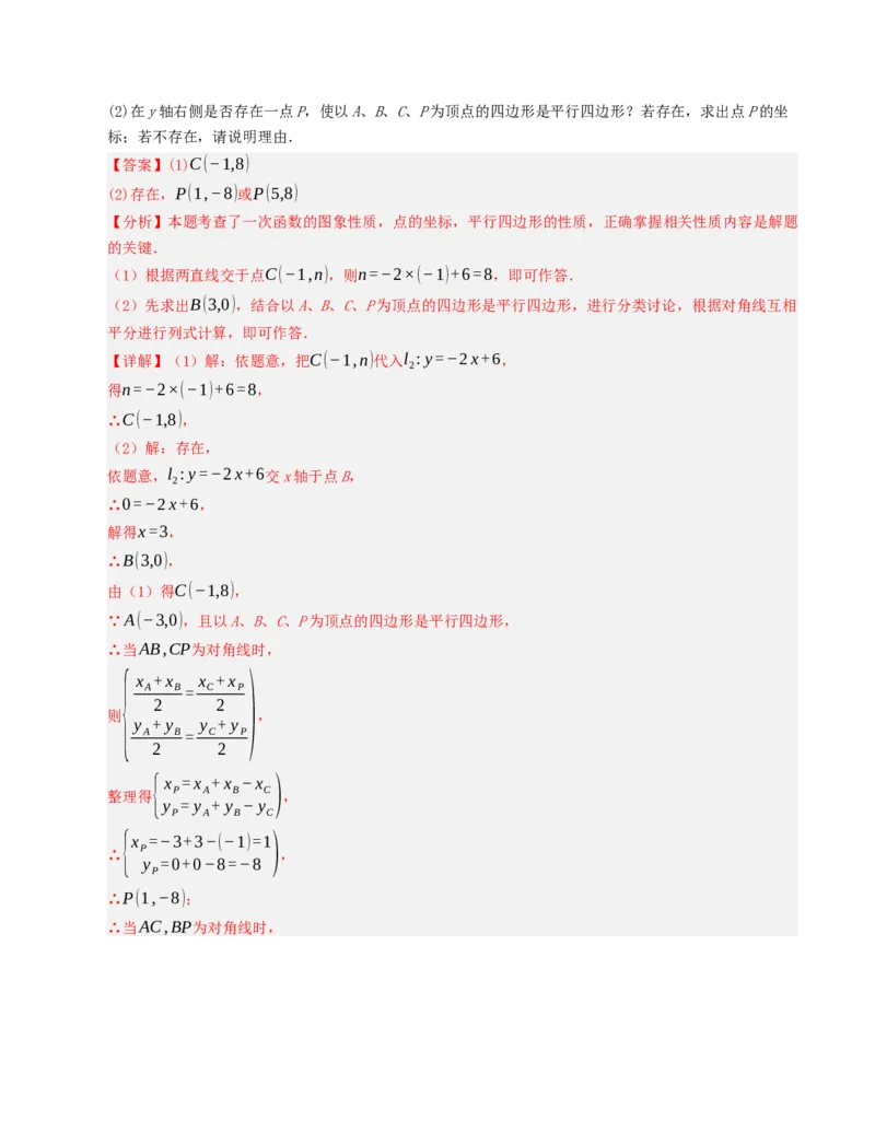 期末复习押题汇编（教师版）_初中数学_八年级数学下册（人教版）_重难点题型高分突破-U207
