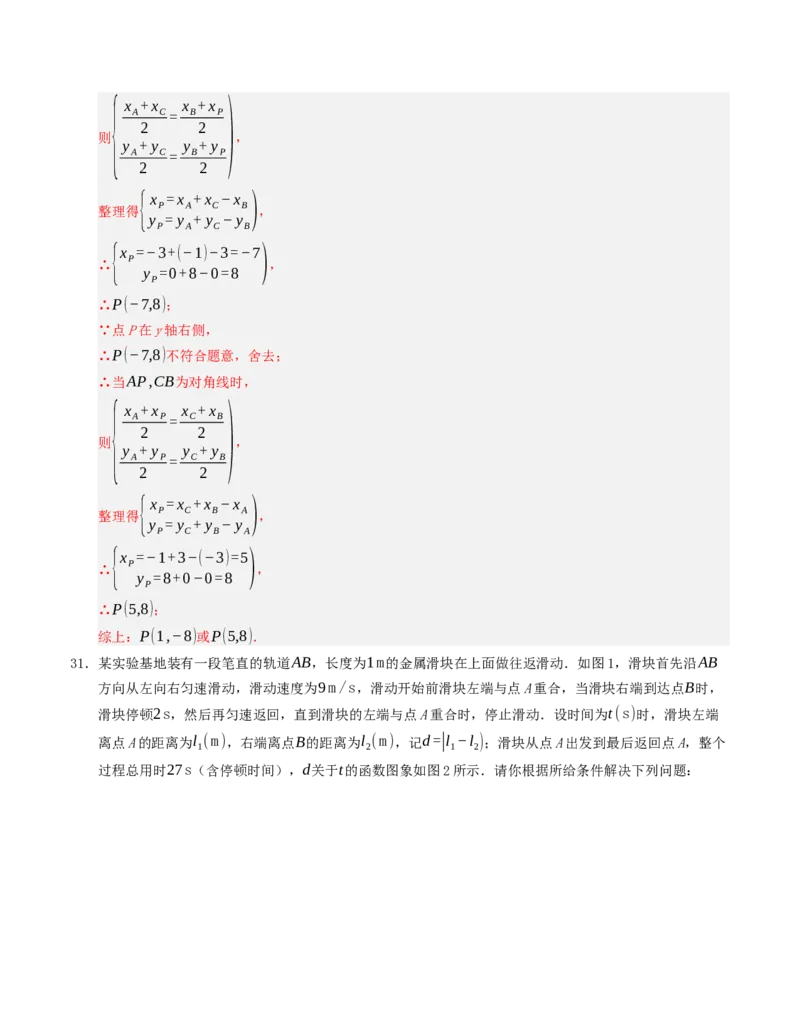 期末复习押题汇编（教师版）_初中数学_八年级数学下册（人教版）_重难点题型高分突破-U207