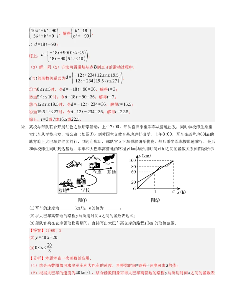 期末复习押题汇编（教师版）_初中数学_八年级数学下册（人教版）_重难点题型高分突破-U207