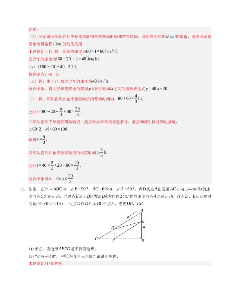 期末复习押题汇编（教师版）_初中数学_八年级数学下册（人教版）_重难点题型高分突破-U207