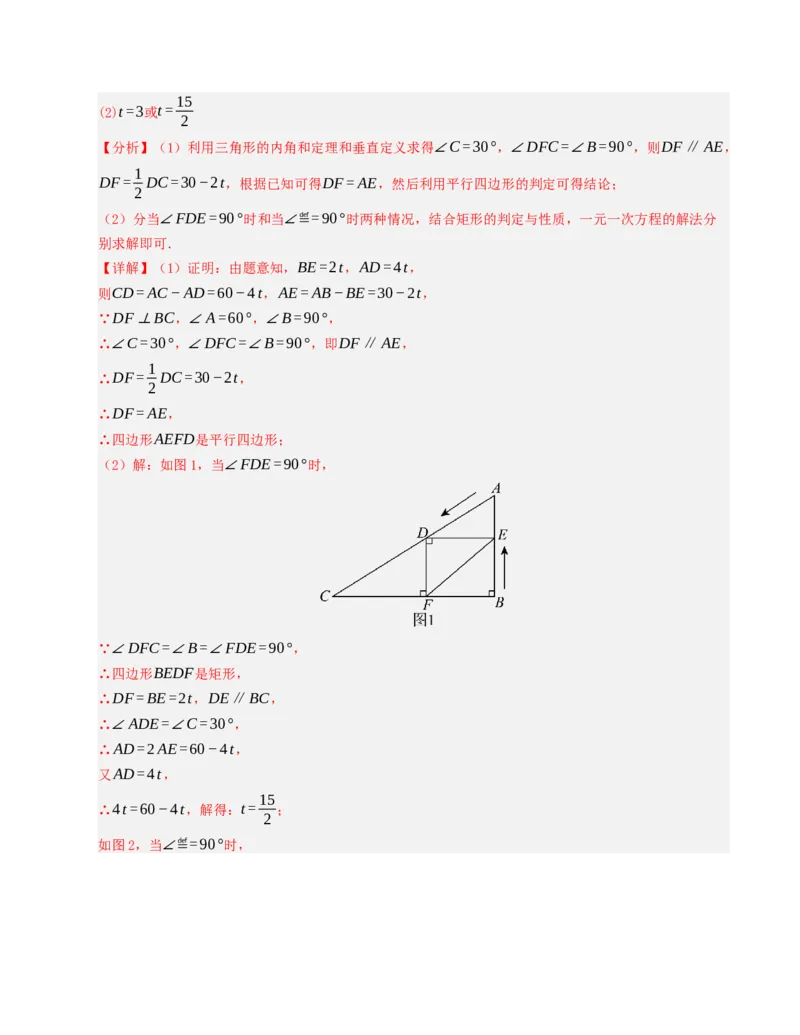 期末复习押题汇编（教师版）_初中数学_八年级数学下册（人教版）_重难点题型高分突破-U207