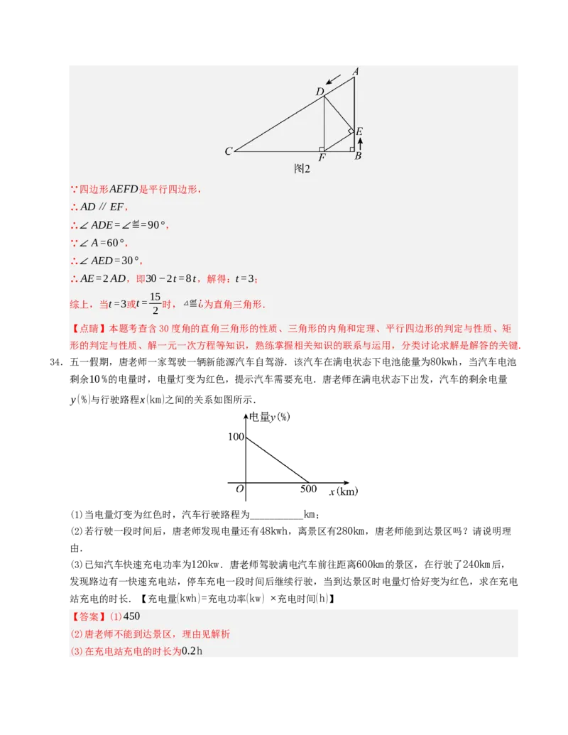 期末复习押题汇编（教师版）_初中数学_八年级数学下册（人教版）_重难点题型高分突破-U207