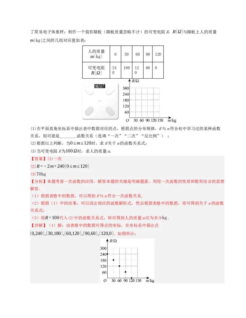 期末复习押题汇编（教师版）_初中数学_八年级数学下册（人教版）_重难点题型高分突破-U207
