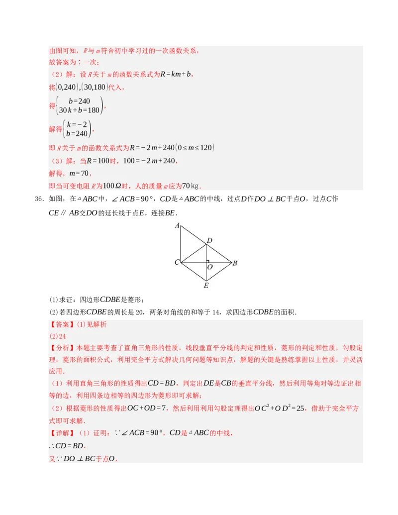 期末复习押题汇编（教师版）_初中数学_八年级数学下册（人教版）_重难点题型高分突破-U207