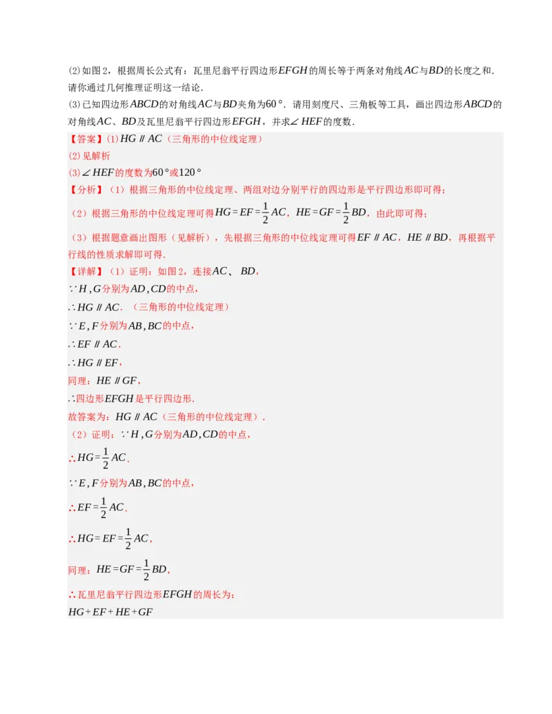 期末复习押题汇编（教师版）_初中数学_八年级数学下册（人教版）_重难点题型高分突破-U207