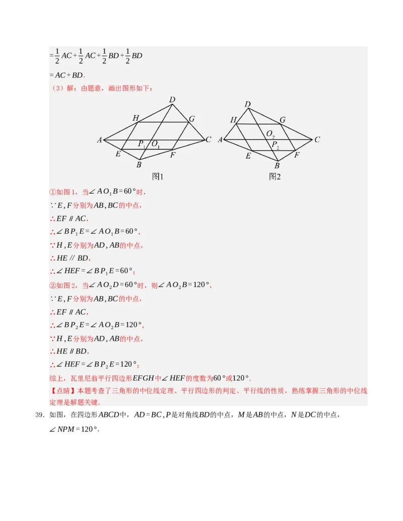 期末复习押题汇编（教师版）_初中数学_八年级数学下册（人教版）_重难点题型高分突破-U207