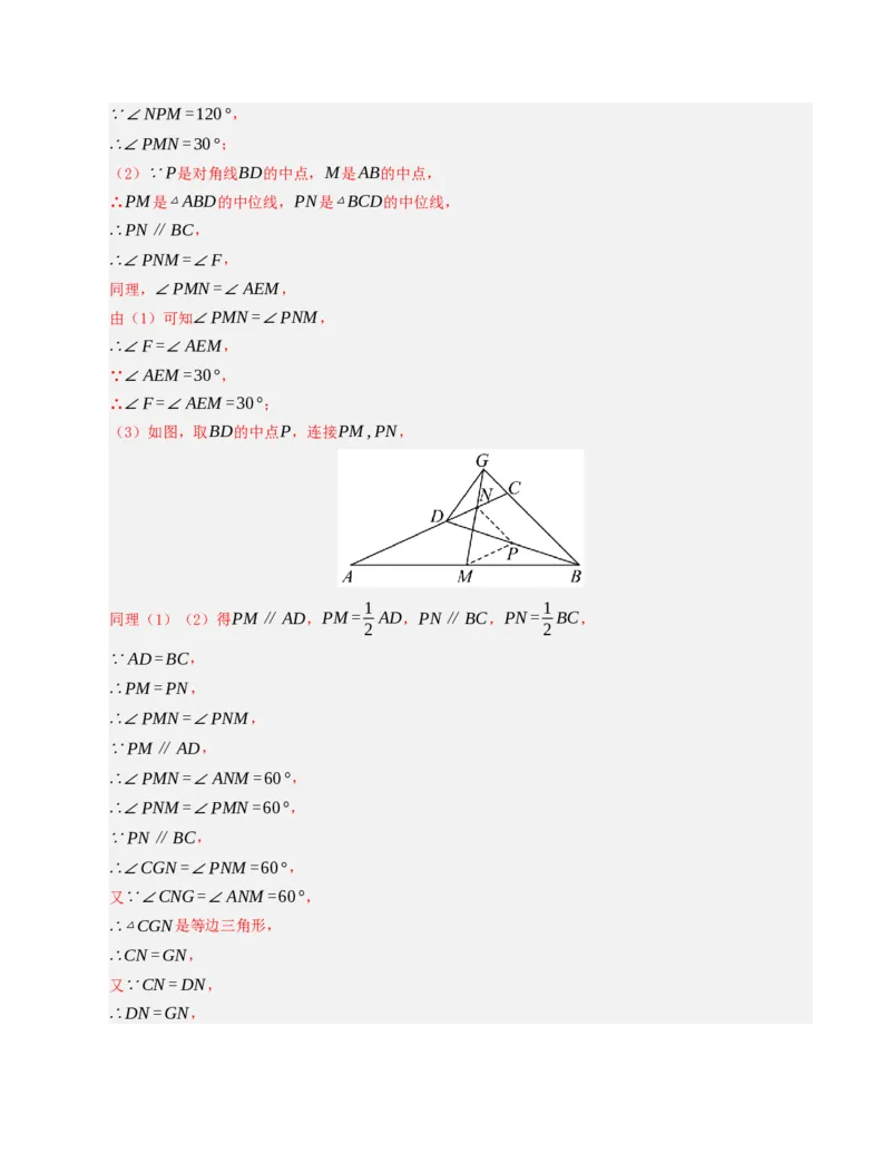 期末复习押题汇编（教师版）_初中数学_八年级数学下册（人教版）_重难点题型高分突破-U207