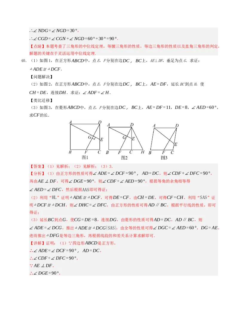 期末复习押题汇编（教师版）_初中数学_八年级数学下册（人教版）_重难点题型高分突破-U207