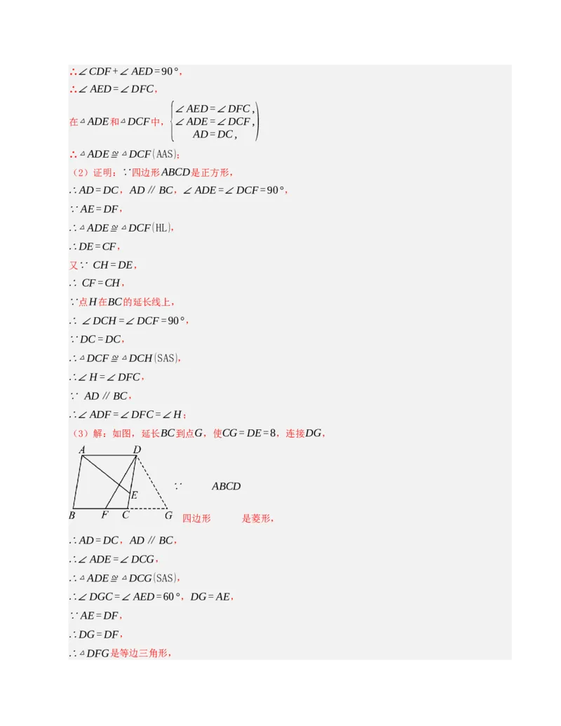 期末复习押题汇编（教师版）_初中数学_八年级数学下册（人教版）_重难点题型高分突破-U207