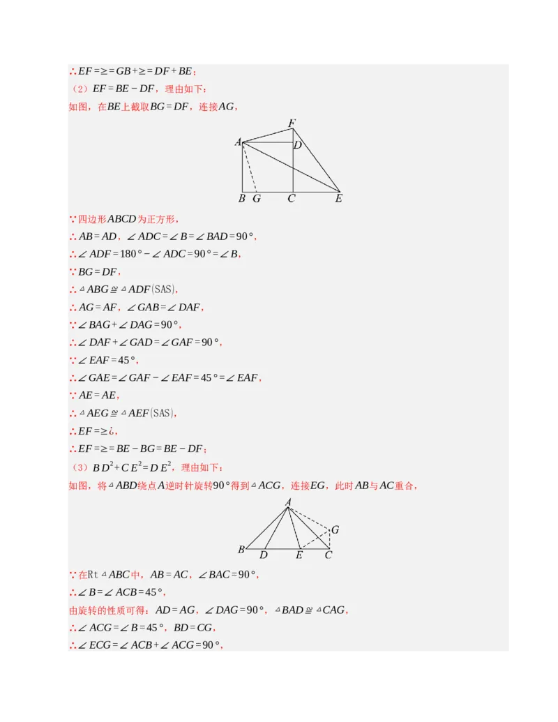期末复习押题汇编（教师版）_初中数学_八年级数学下册（人教版）_重难点题型高分突破-U207
