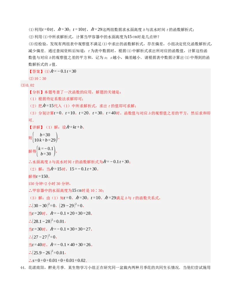 期末复习押题汇编（教师版）_初中数学_八年级数学下册（人教版）_重难点题型高分突破-U207