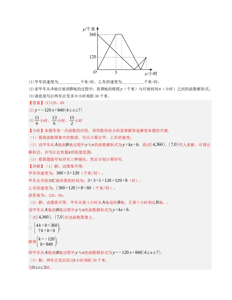 期末复习押题汇编（教师版）_初中数学_八年级数学下册（人教版）_重难点题型高分突破-U207