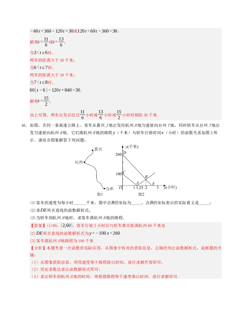期末复习押题汇编（教师版）_初中数学_八年级数学下册（人教版）_重难点题型高分突破-U207