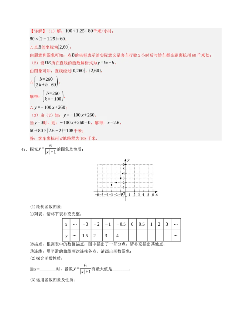期末复习押题汇编（教师版）_初中数学_八年级数学下册（人教版）_重难点题型高分突破-U207