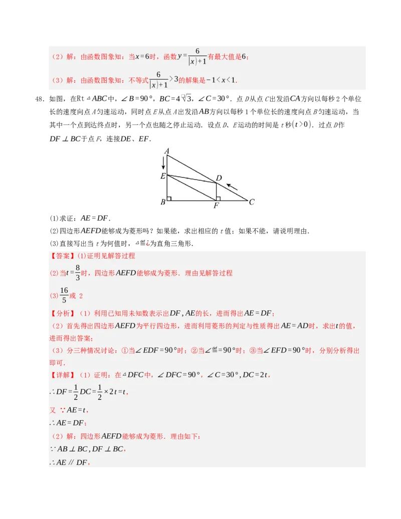期末复习押题汇编（教师版）_初中数学_八年级数学下册（人教版）_重难点题型高分突破-U207