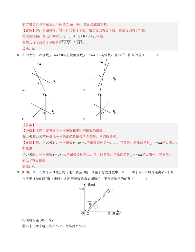 期末复习押题汇编（教师版）_初中数学_八年级数学下册（人教版）_重难点题型高分突破-U207