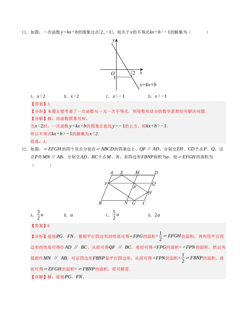 期末复习押题汇编（教师版）_初中数学_八年级数学下册（人教版）_重难点题型高分突破-U207
