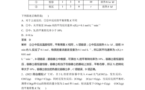 2023年高考化学一轮复习（全国版）第7章专项特训4　多平衡体系的综合分析_05高考化学_通用版（老高考）复习资料_2023年复习资料_一轮复习_2023年高考化学一轮复习讲义+课件（全国版）