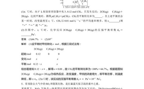 2023年高考化学一轮复习（全国版）第7章专项特训4　多平衡体系的综合分析_05高考化学_通用版（老高考）复习资料_2023年复习资料_一轮复习_2023年高考化学一轮复习讲义+课件（全国版）